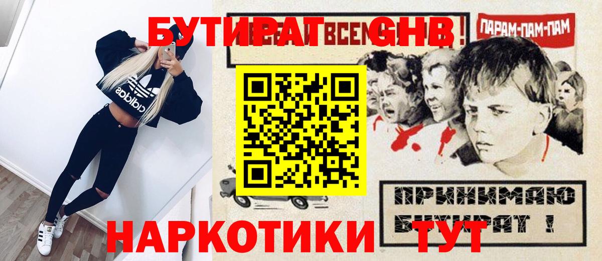 БУТИРАТ Butirat Мелеуз