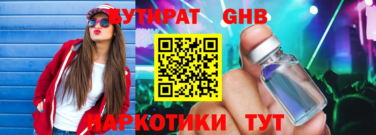Бутират  Бутират 99%  Вход с VPN  Мелеуз 