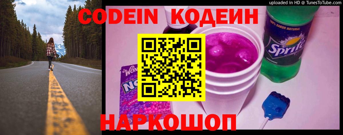 Codein Purple Drank Мелеуз