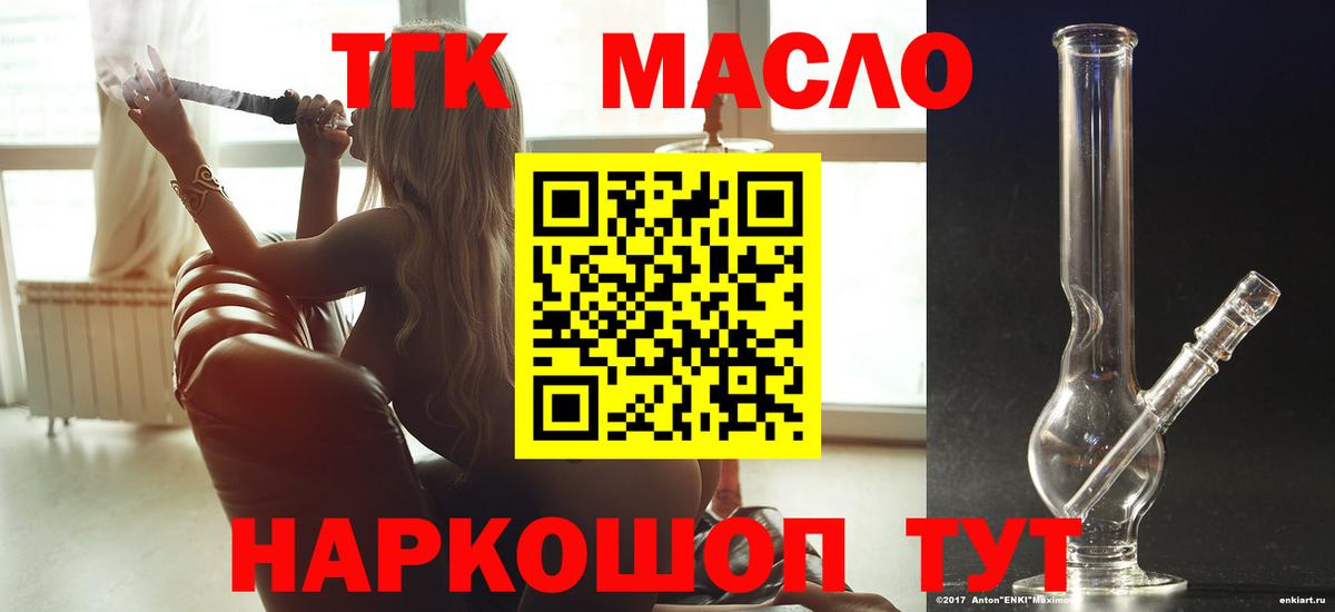наркотики  Вход с VPN  Мелеуз  ТГК THC oil 